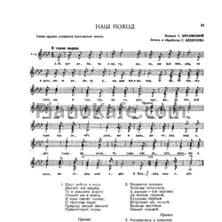 Ноты Т. Хруликова - Наш поход - предпросмотр
