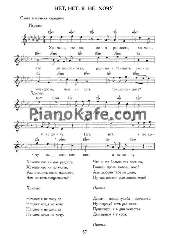 Ноты Золотое кольцо - Нет, нет, я не хочу