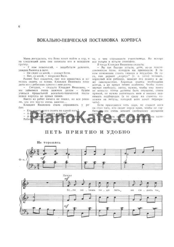 Ноты Л. Абелян - Как рыжик научился петь (Учебное пособие для детей дошкольного и младшего школьного возраста)