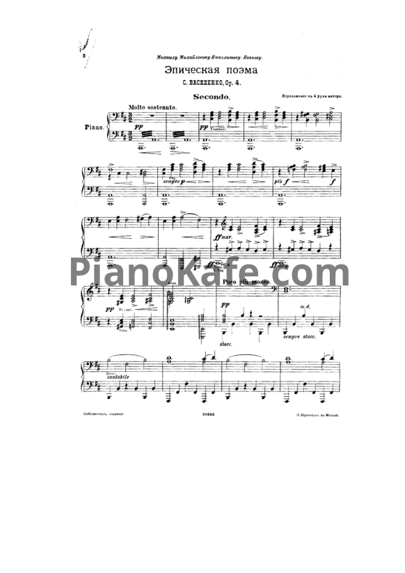 Ноты С. Василенко - Эпическая поэма (Op. 4)