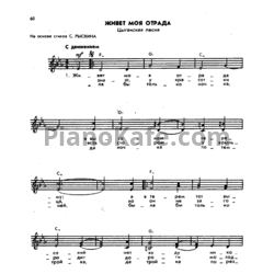 Sheets Александр Малинин - Живет моя отрада (цыганская песня) - preview