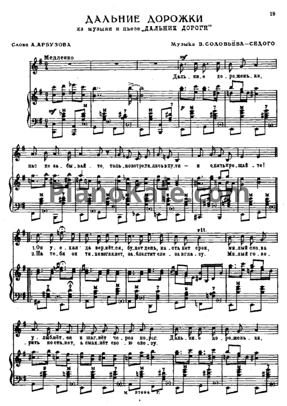 Ноты Василий Соловьёв-Седой - Дальние дорожки