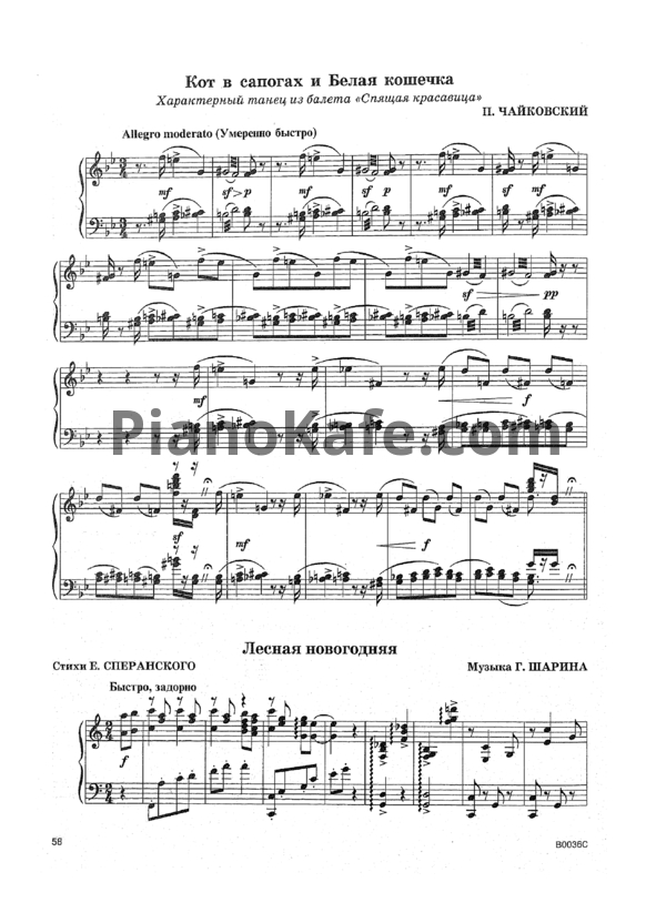 Ноты Г. Шарин - Лесная новогодняя