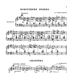 Ноты Анатолий Александров - Новогодняя полька (Переложение для аккордеона) - предпросмотр