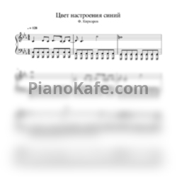 Ноты Филипп Киркоров - Цвет настроения синий - предпросмотр