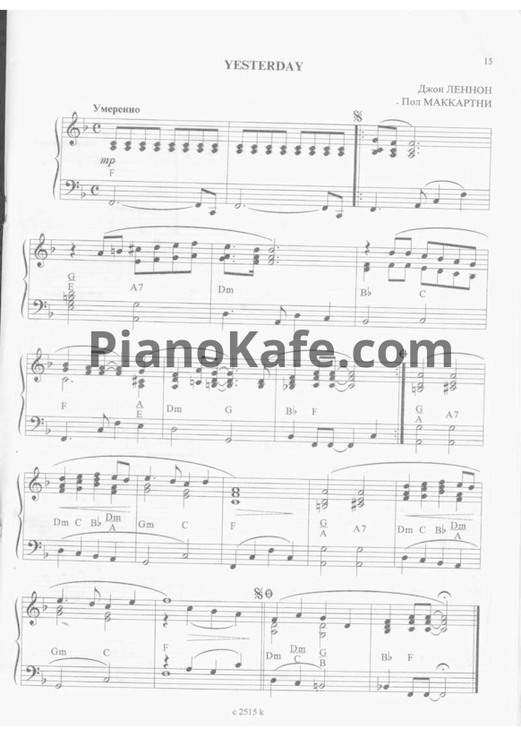 Ноты The Beatles - Yesterday (Easy version)