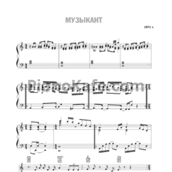Ноты Станислав Обухов - Музыкант - предпросмотр