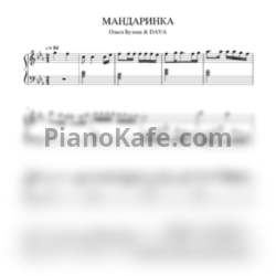 Ноты Ольга Бузова и DAVA - Мандаринка - предпросмотр