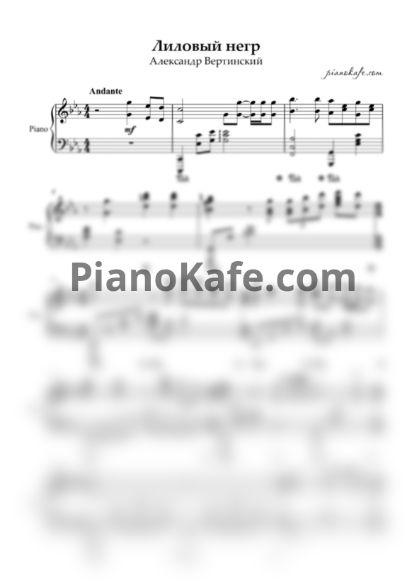 Ноты Александр Вертинский - Лиловый негр (Piano cover)