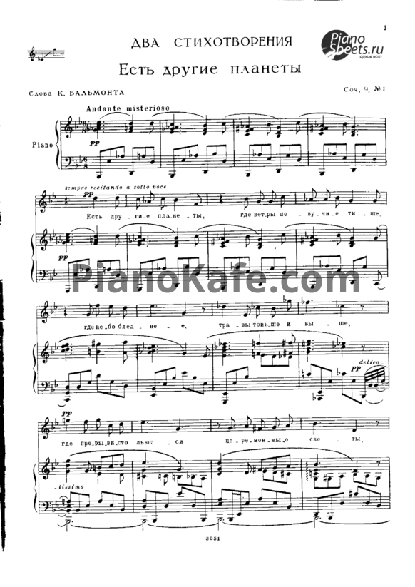 Ноты Сергей Прокофьев  - Два стихотворения (Op. 9)