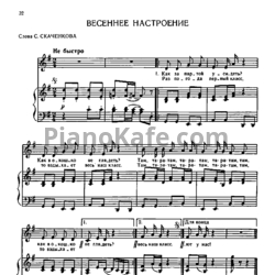 Ноты М. Матвеев - Весеннее настроение - предпросмотр