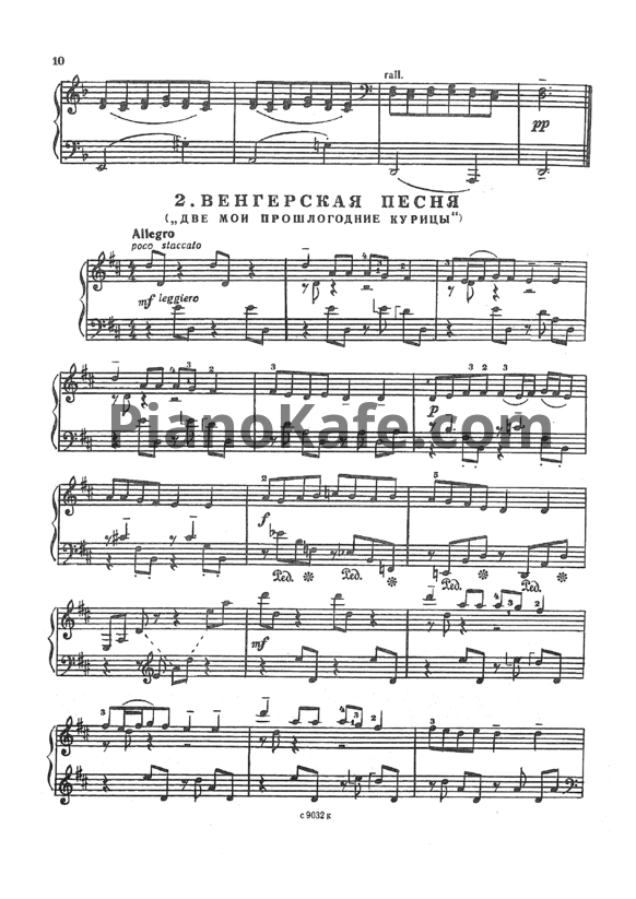 Ноты Андрей Эшпай - Венгерская песня (