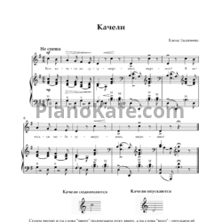 Ноты Елена Тиличеева - Качели - предпросмотр