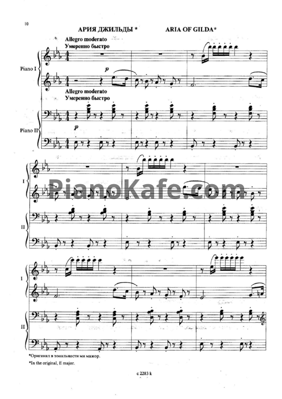 Ноты Джузеппе Верди - Ария Джильды (для фортепиано в 4 руки)