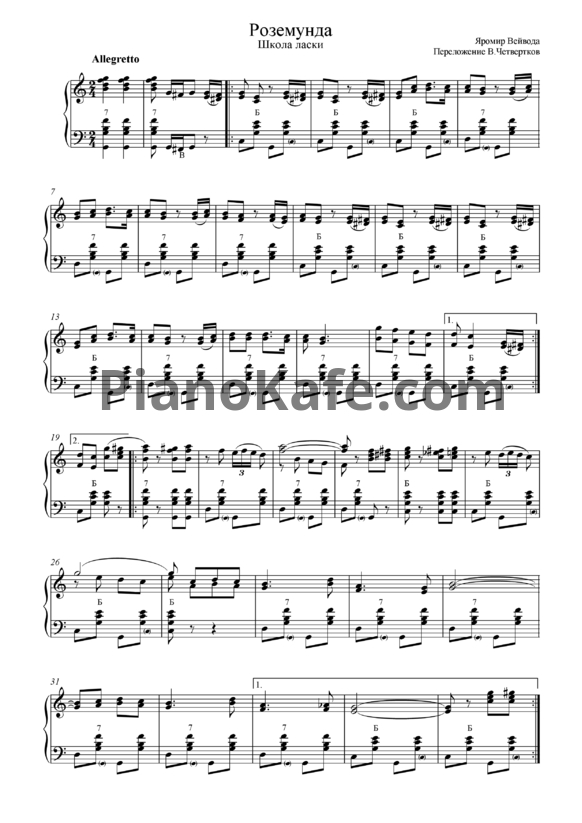 Ноты Яромир Вейвода - Роземунда (Школа ласки)