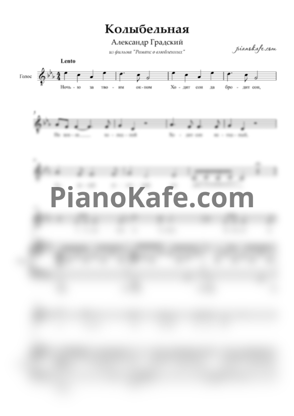 Ноты Александр Градский - Колыбельная из фильма