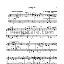 Ноты Э. Мелартин - Менуэт - предпросмотр