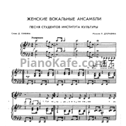 Ноты В. Модель - Поет самодеятельный вокальный ансамбль - предпросмотр