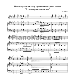 Ноты Е. Быков - Пьеса-шутка на тему русской народной песни 
