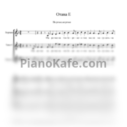 Ноты Отава Е - На речке, на речке (Хоровая партитура) - предпросмотр