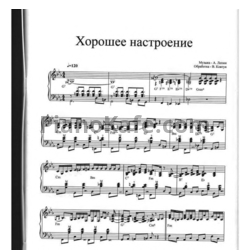 Ноты Валерий Ковтун - Хорошее настроение - предпросмотр