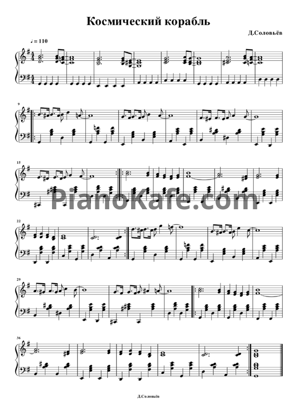 Ноты Дмитрий Соловьев - Космический корабль