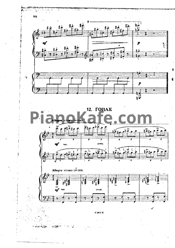 Ноты Гопак (для фортепиано в 4 руки)