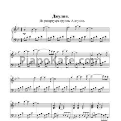 Ноты А-Студио - Джулия - предпросмотр