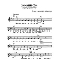 Ноты Алсу - Зимний сон - предпросмотр