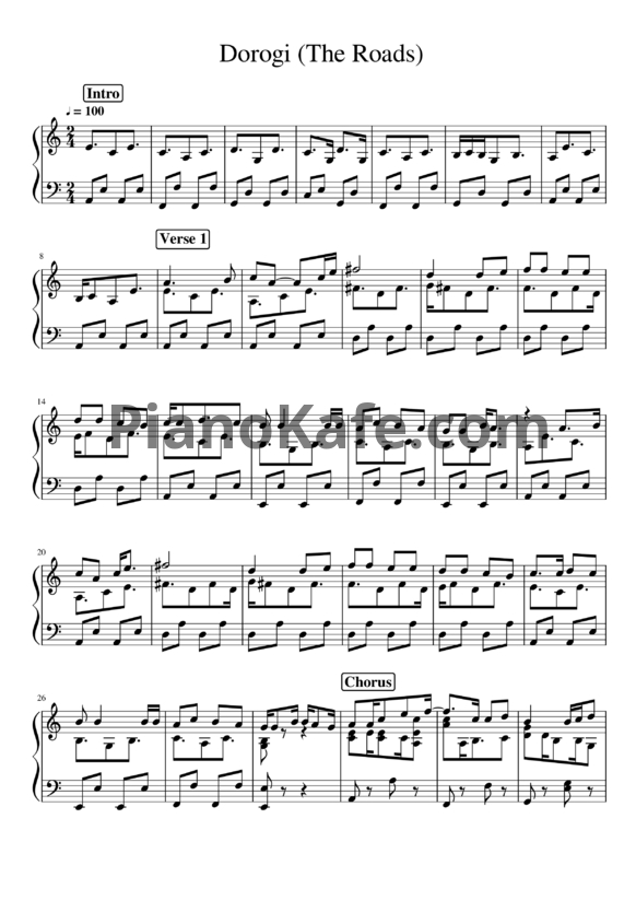 Ноты Мельница - Дороги