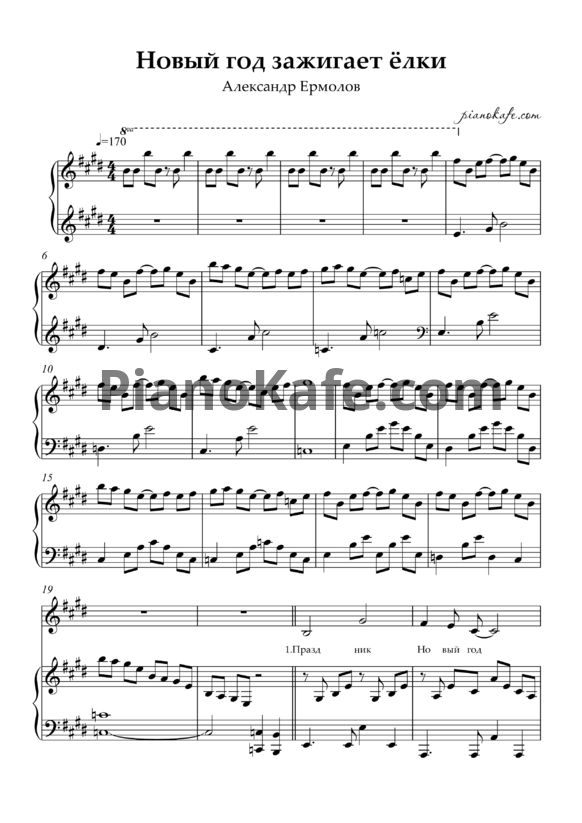 Ноты Александр Ермолов - Новый год зажигает елки