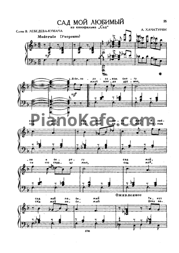 Ноты Арам Хачатурян - Сад мой любимый