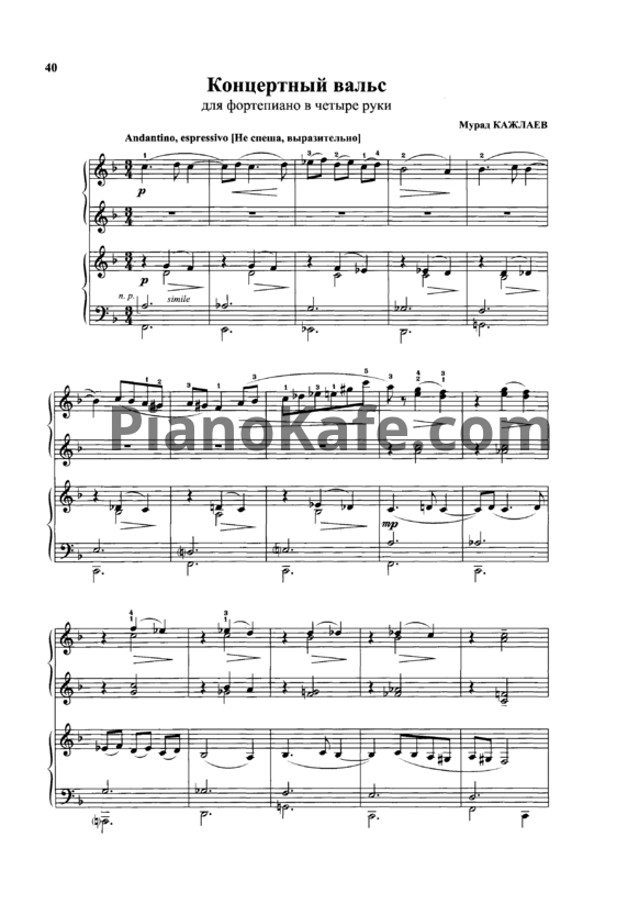 Ноты Мурад Кажлаев - Концертный вальс (для фортепиано в 4 руки)