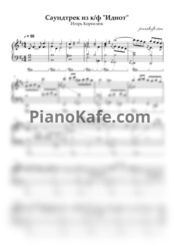 Ноты И. Корнелюк - Сюита из фильма 