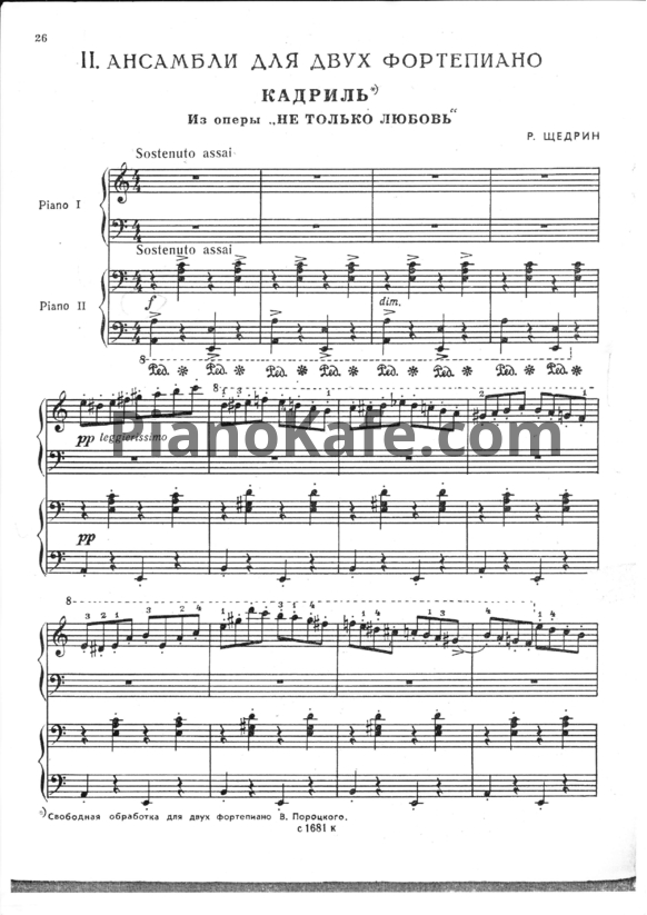 Ноты Родион Щедрин - Кадриль (для фортепиано в 4 руки)
