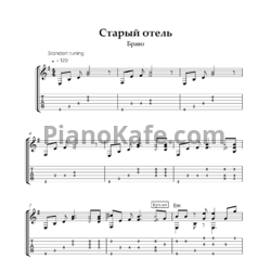 Ноты Браво - Старый отель - предпросмотр