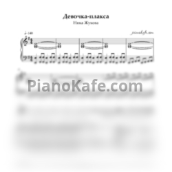 Ноты Ника Жукова - Девочка-плакса - предпросмотр