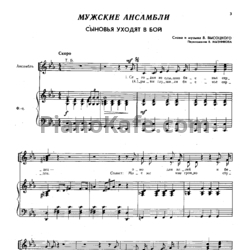 Ноты С. Грибков, В. Модель - Поет самодеятельный вокальный ансамбль. Выпуск 8 - предпросмотр