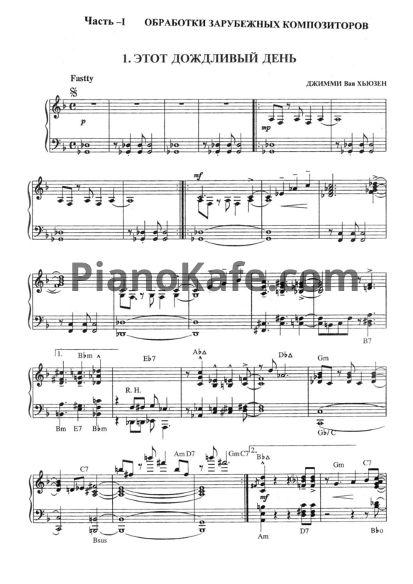Ноты Jimmy Van Heusen - Here's that rainy day (в обработке Юрий Маркина)