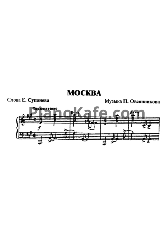 Ноты Павел Овсянников - Москва