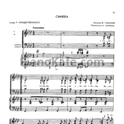 Ноты Вадим Гамалия - Синева (Переложение В. Шляпкина) - предпросмотр