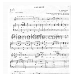 Ноты Александр Алябьев - Соловей (Романс) - предпросмотр