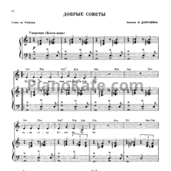 Ноты Лев Лещенко - Добрые советы - предпросмотр