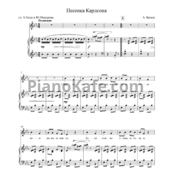 Ноты А. Бызов - Песенка Карлсона - предпросмотр