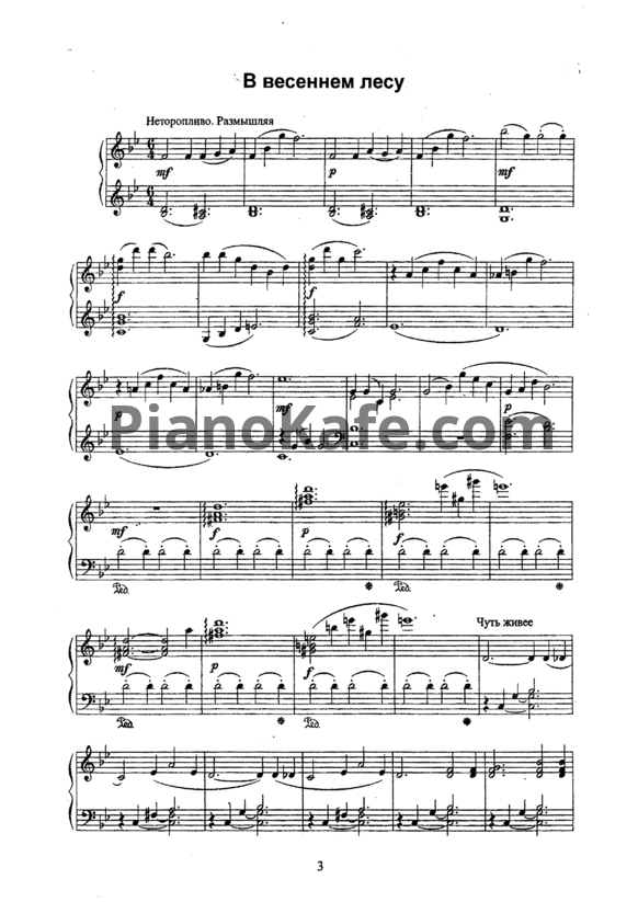Ноты Игорь Парфенов - Мелодия (Пьесы для фортепиано)