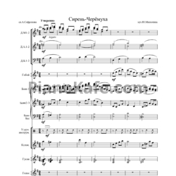 Sheets Юрий Милютин - Сирень-черёмуха (Партитура и партии инструментов) - preview