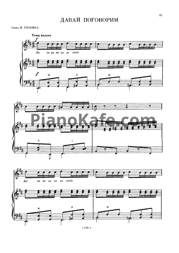 Ноты Эдуард Ханок - Давай поговорим