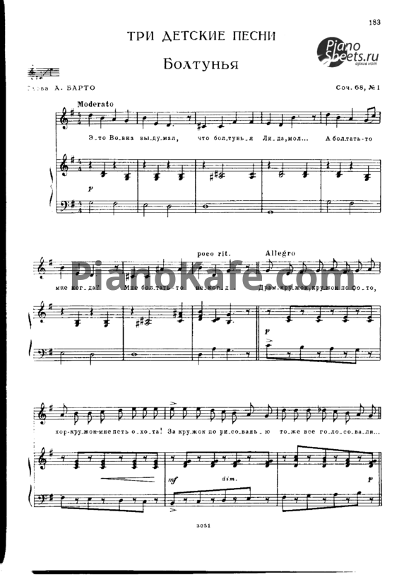 Ноты Сергей Прокофьев  - Три детские песни для голоса с фортепиано (Op. 68)