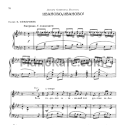 Ноты Ф. Маслов - Иваново, Иваново! (Переложение для русского народная хора) - предпросмотр