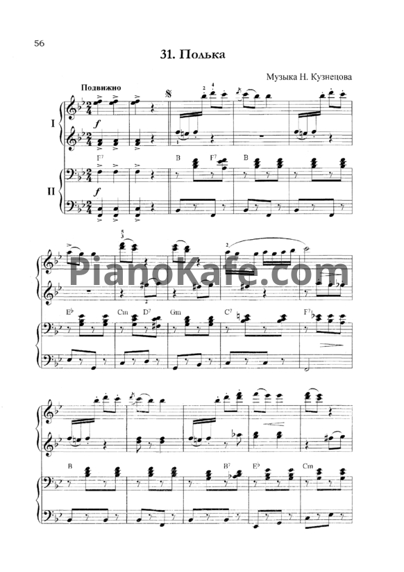 Ноты Н. Кузнецов - Полька (для фортепиано в 4 руки)